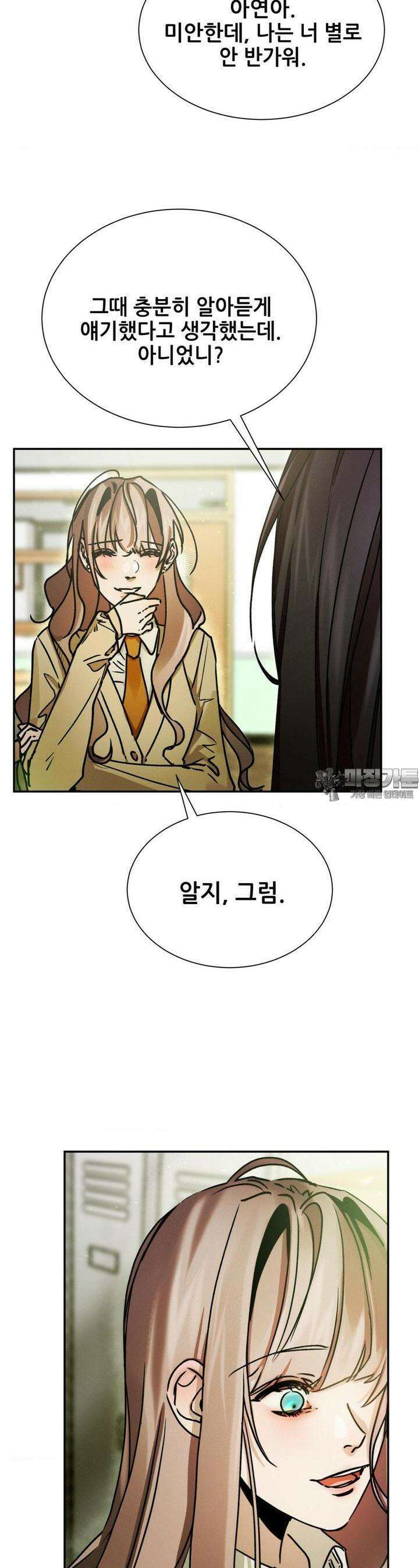 나는 네가 -라고 생각해 20화 8
