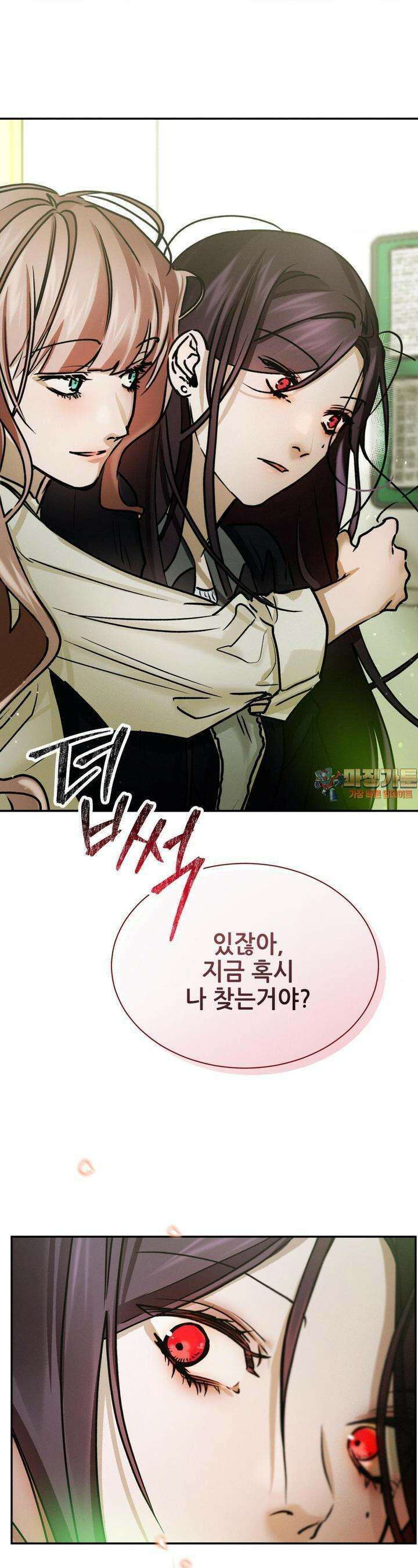 나는 네가 -라고 생각해 29화 1