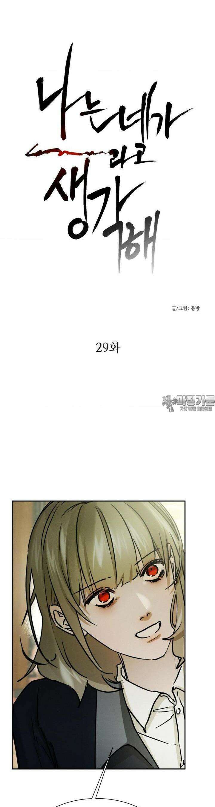 나는 네가 -라고 생각해 29화 3