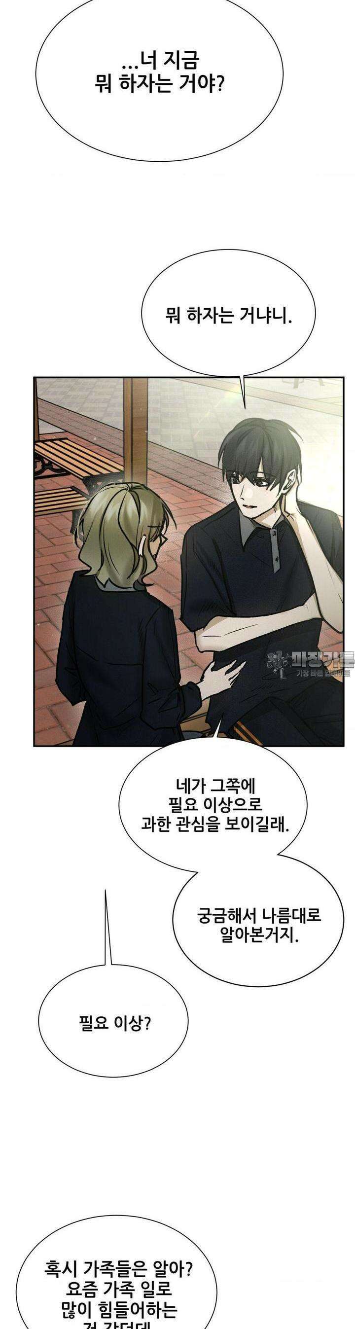 나는 네가 -라고 생각해 29화 4