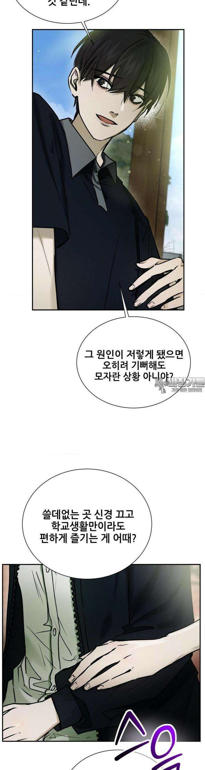 나는 네가 -라고 생각해 29화 5