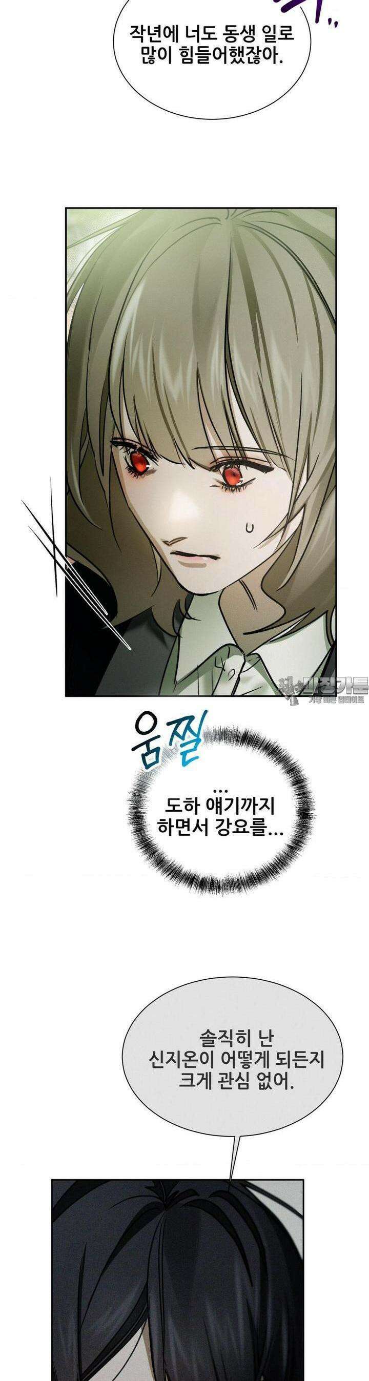 나는 네가 -라고 생각해 29화 6