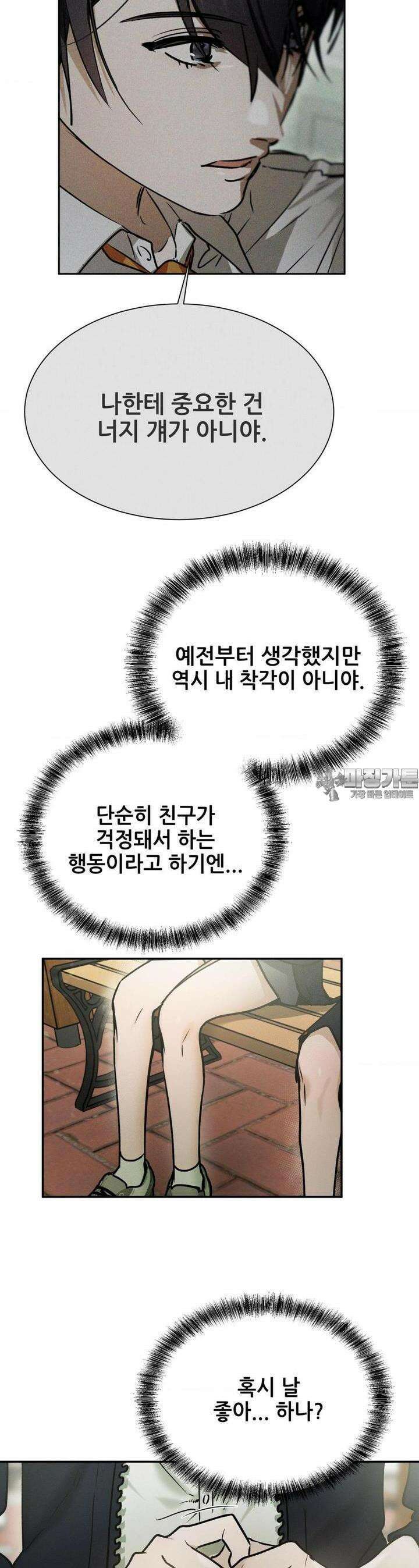 나는 네가 -라고 생각해 29화 7