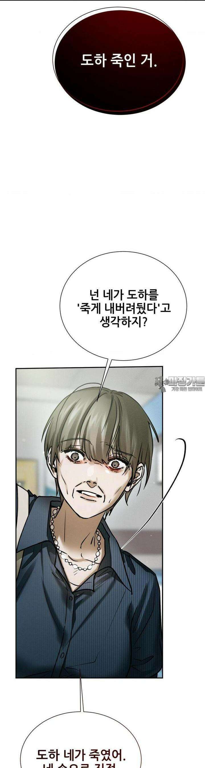 나는 네가 -라고 생각해 35화 2