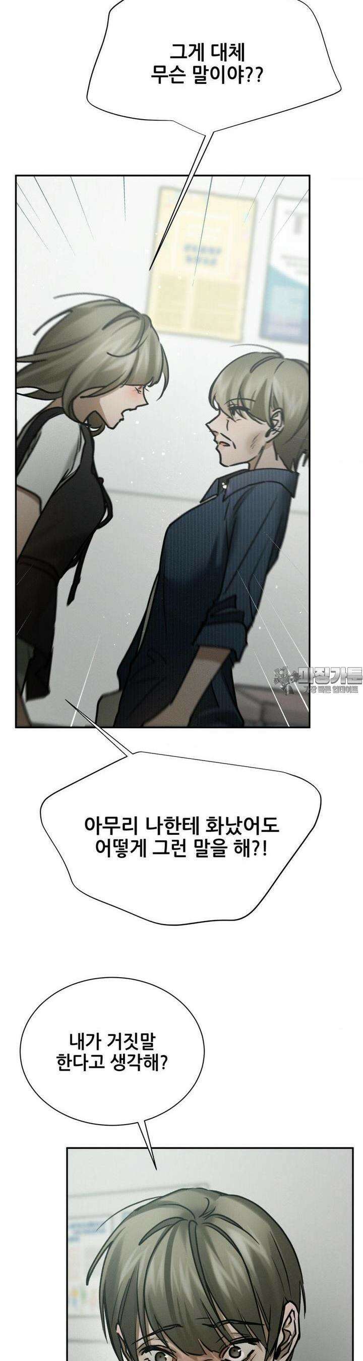 나는 네가 -라고 생각해 35화 4