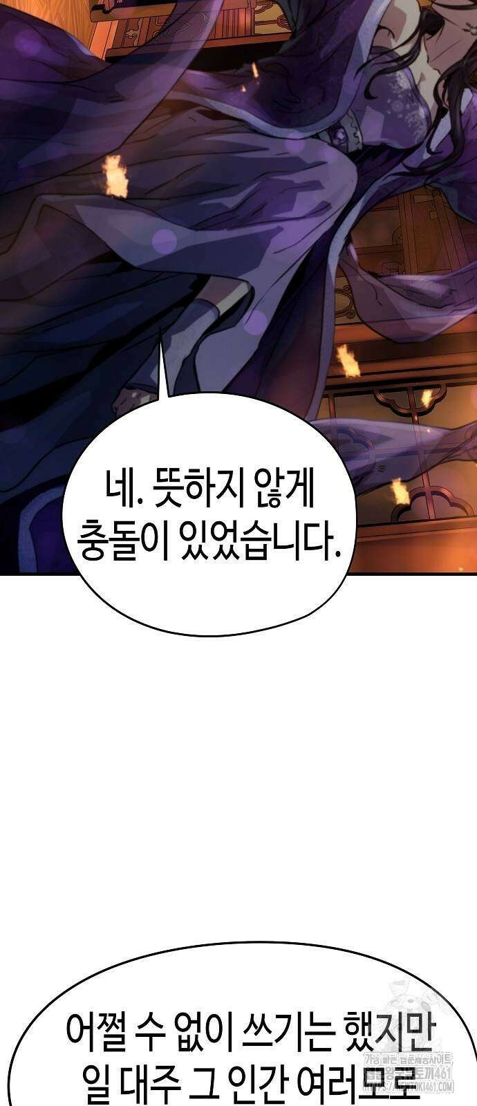 절대회귀 14화 8