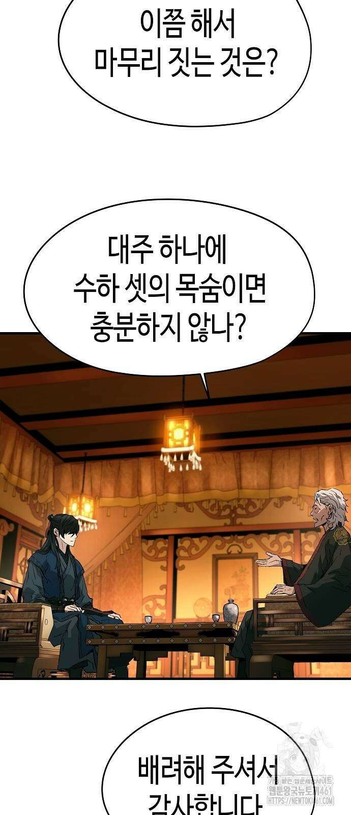 절대회귀 14화 13