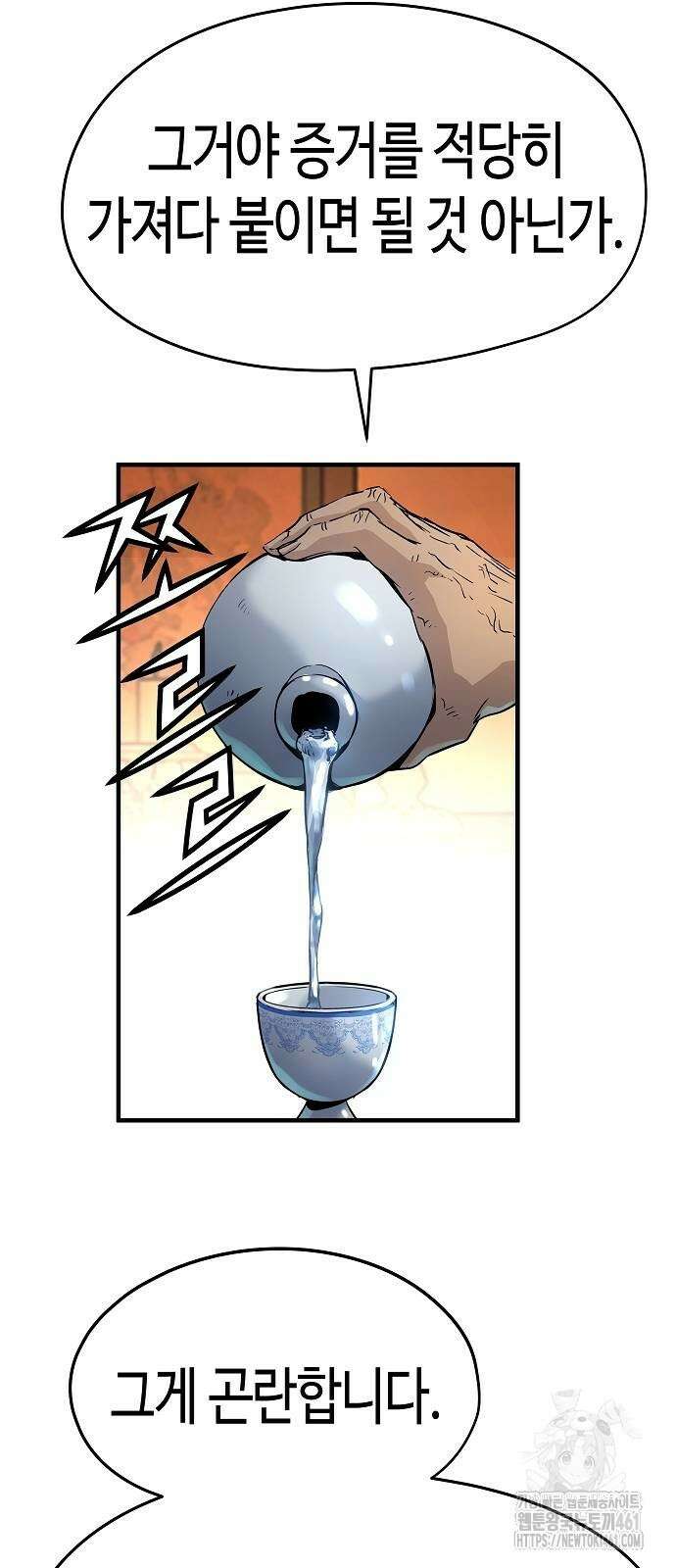 절대회귀 14화 17
