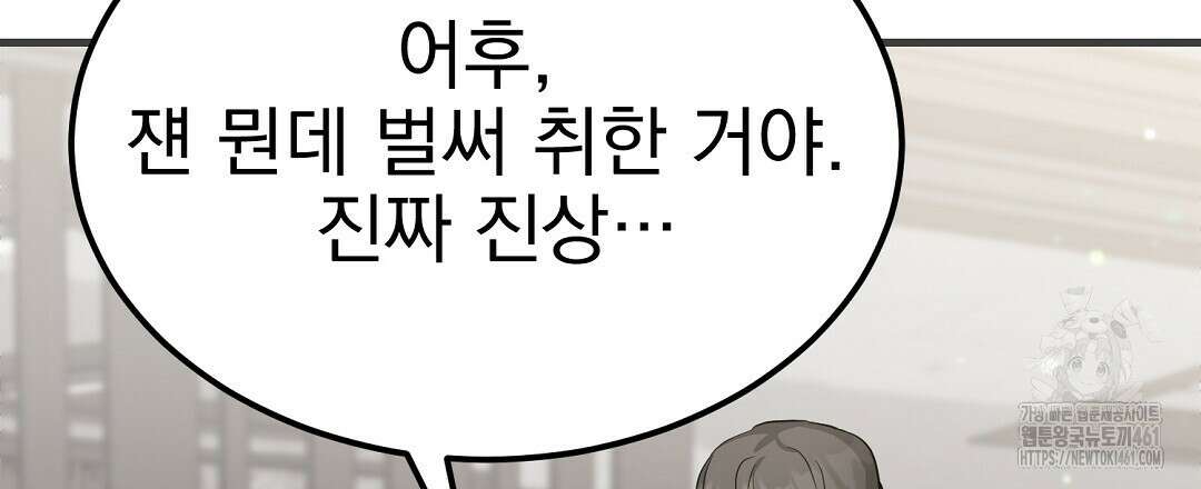 슈드 낫 2화 3