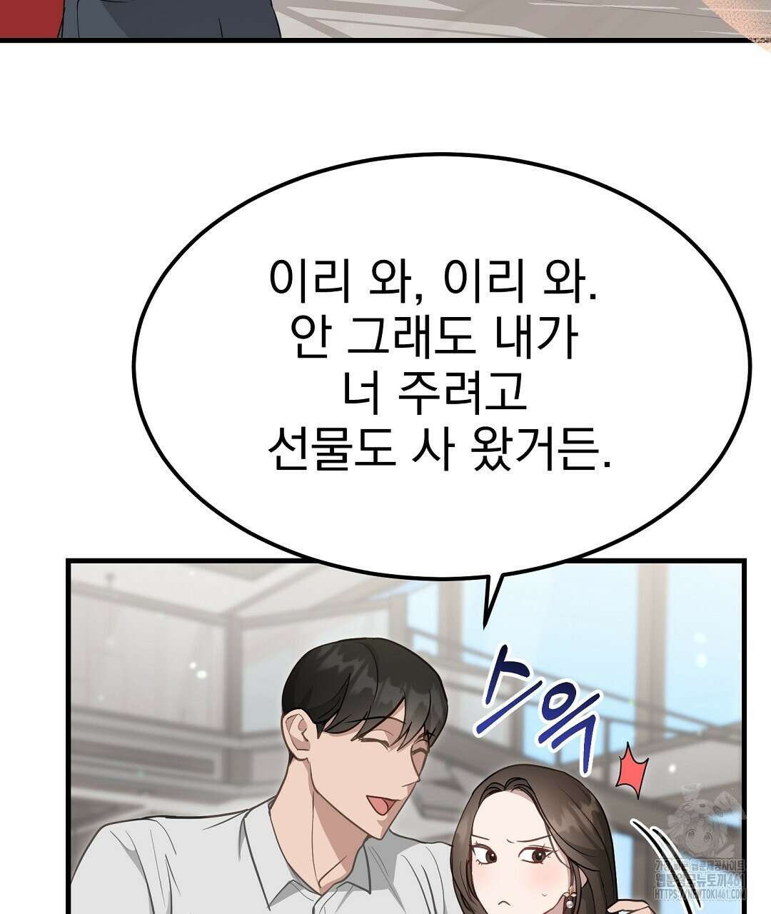 슈드 낫 2화 7