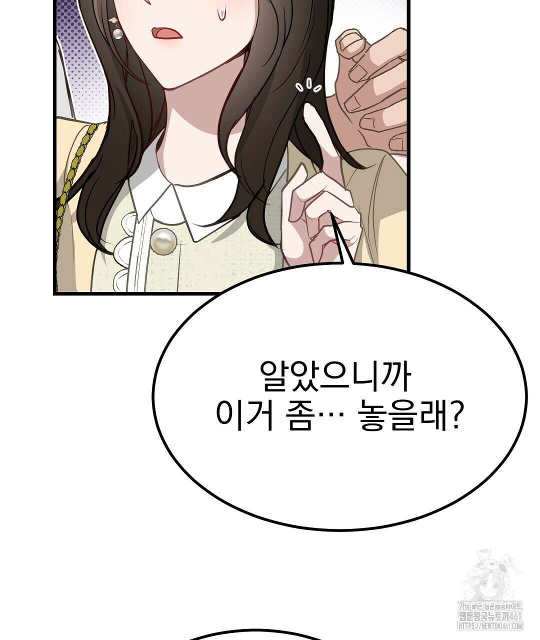 슈드 낫 2화 10