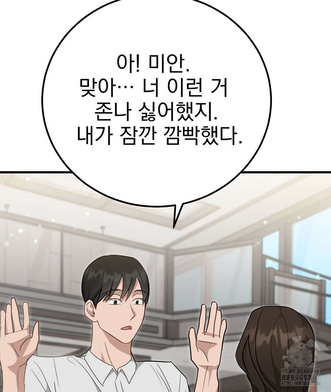 슈드 낫 2화 11