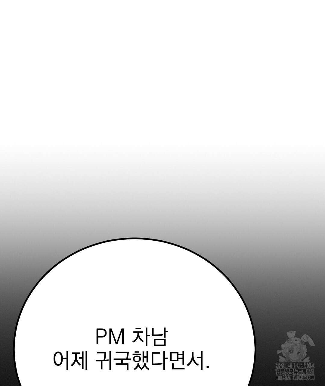 슈드 낫 2화 16