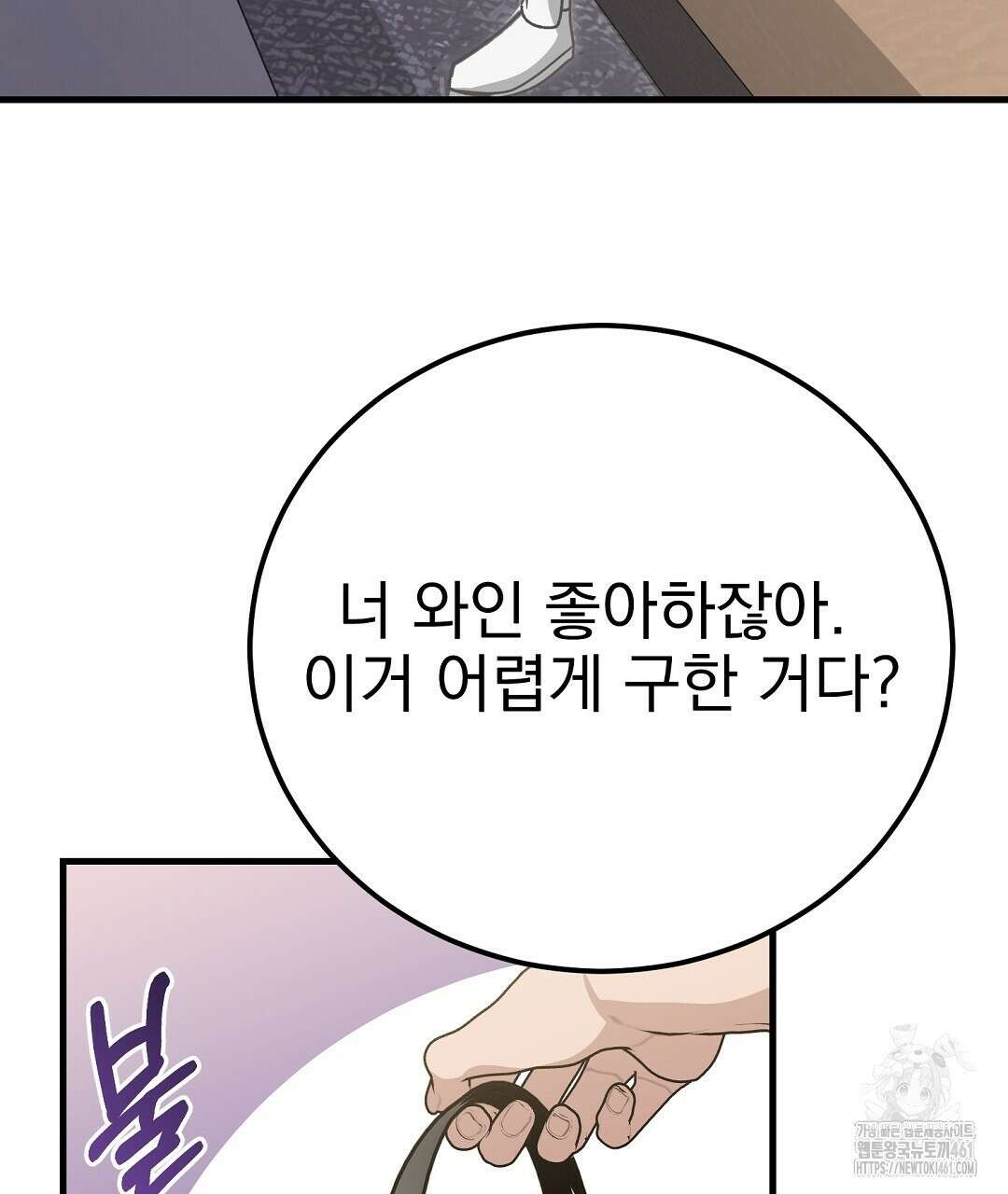 슈드 낫 2화 22