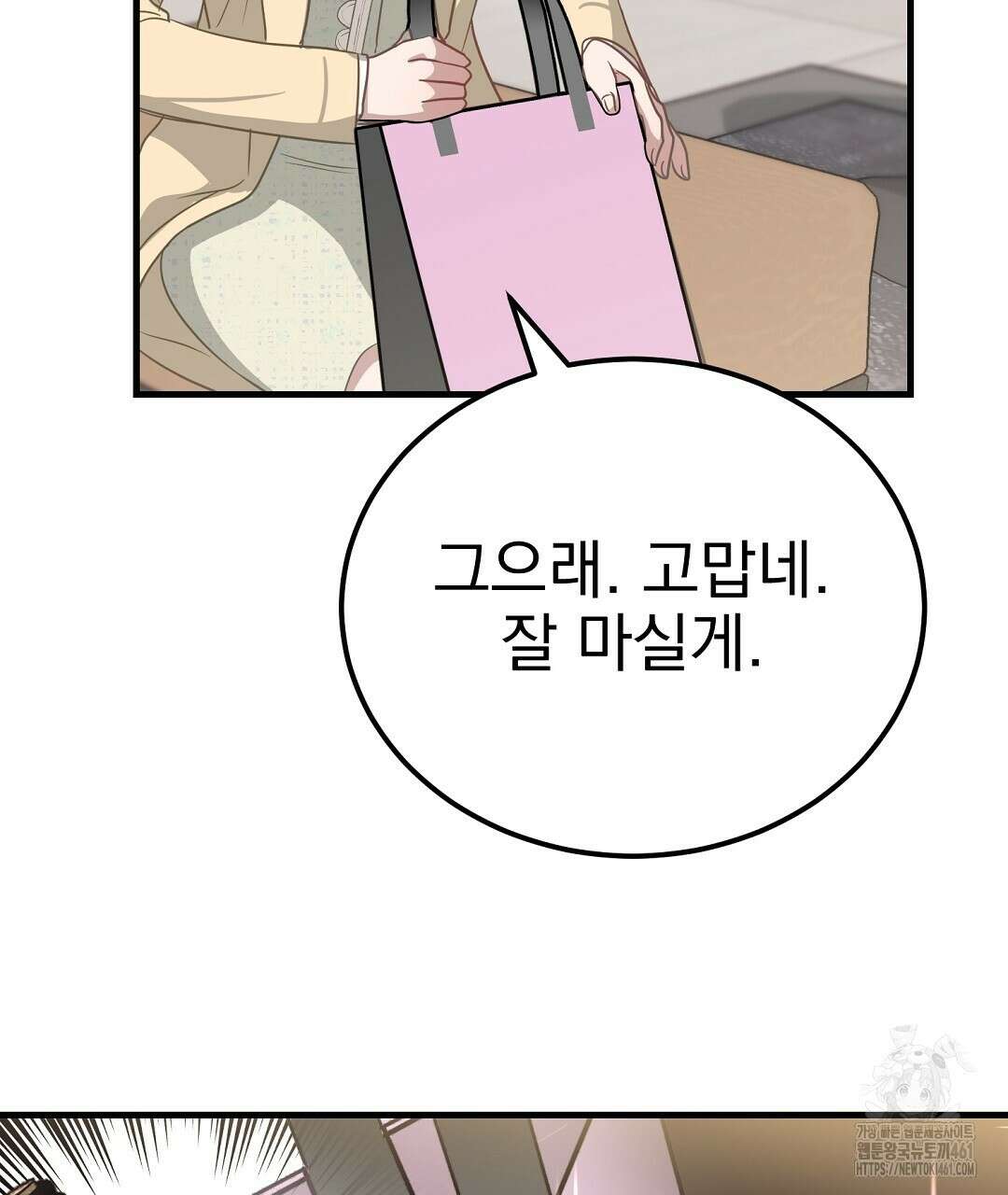 슈드 낫 2화 25