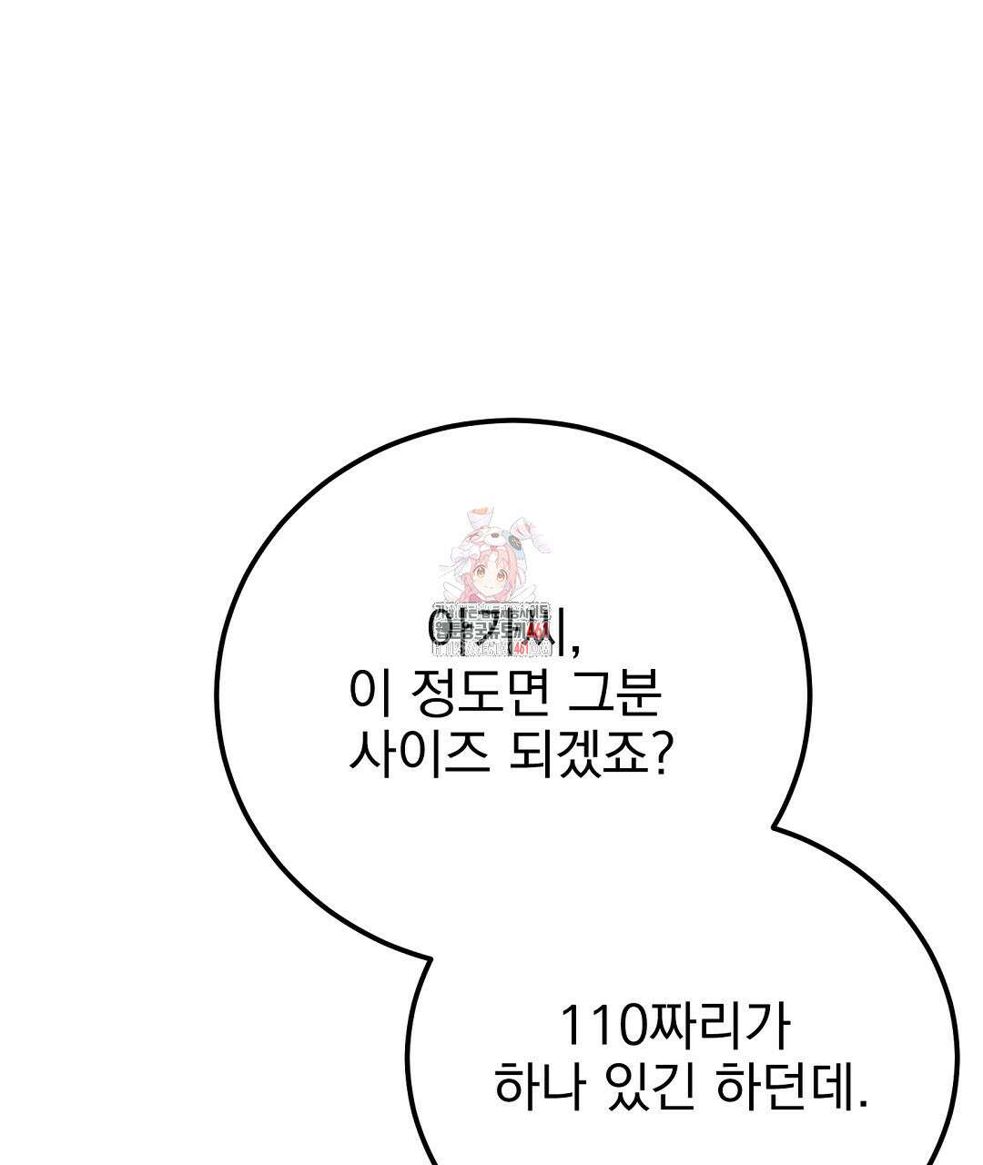 슈드 낫 12화 1
