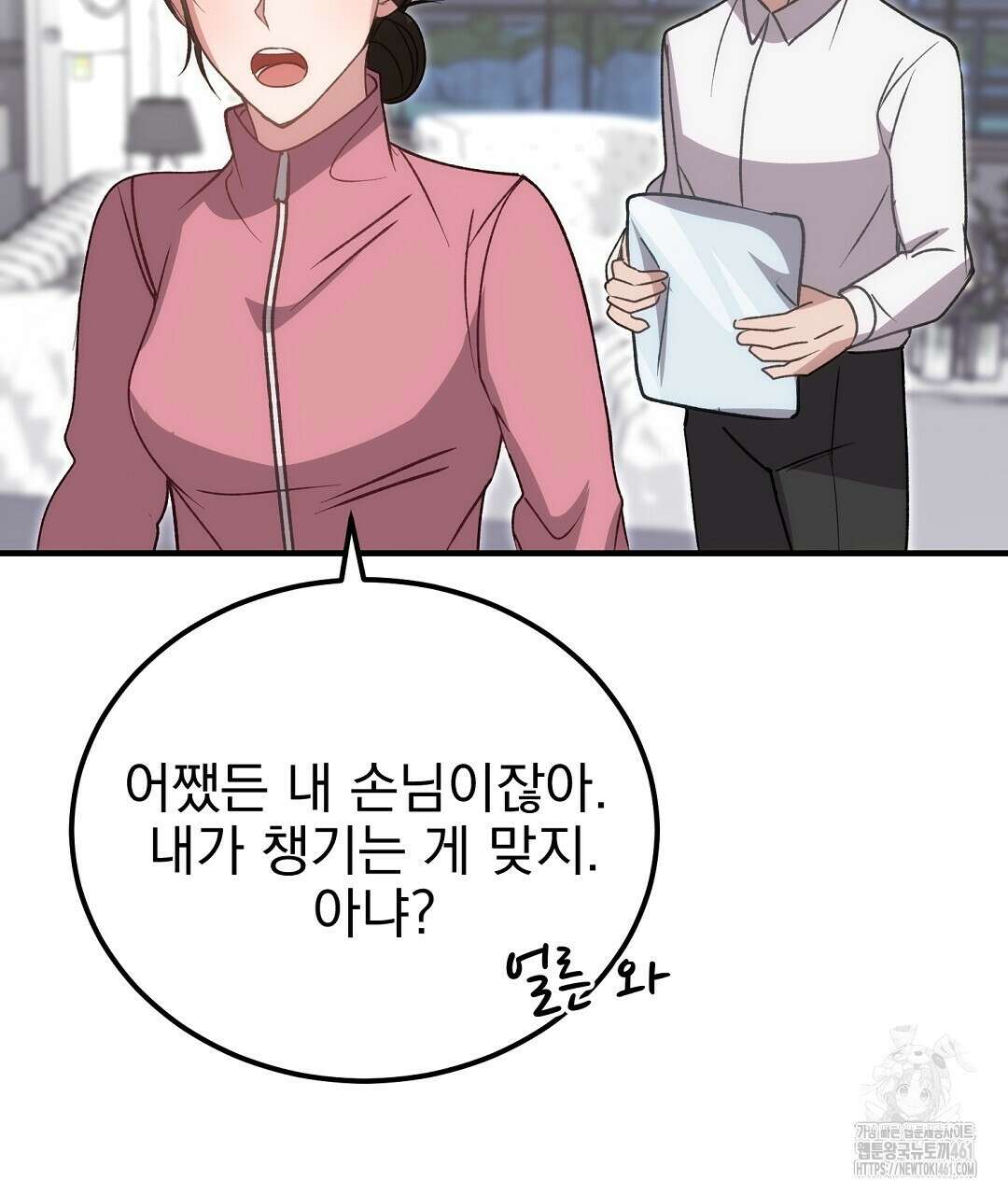 슈드 낫 12화 14