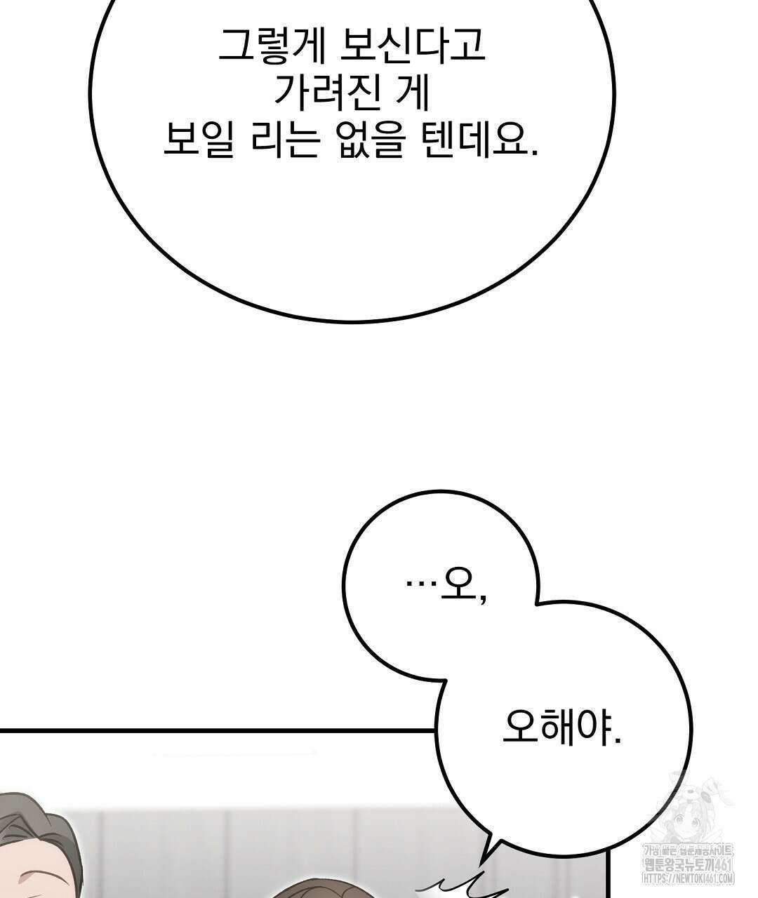 슈드 낫 12화 28