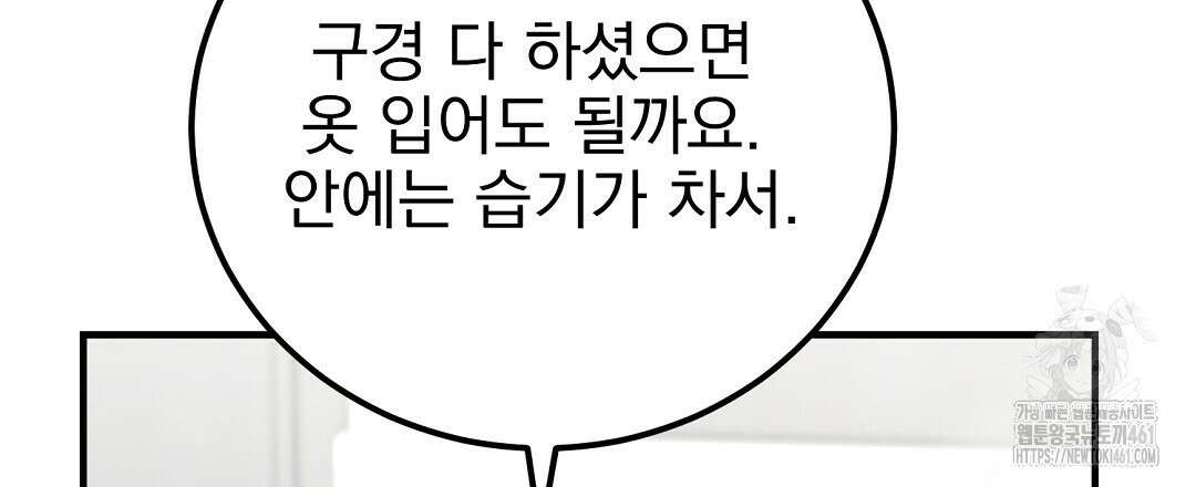 슈드 낫 12화 30