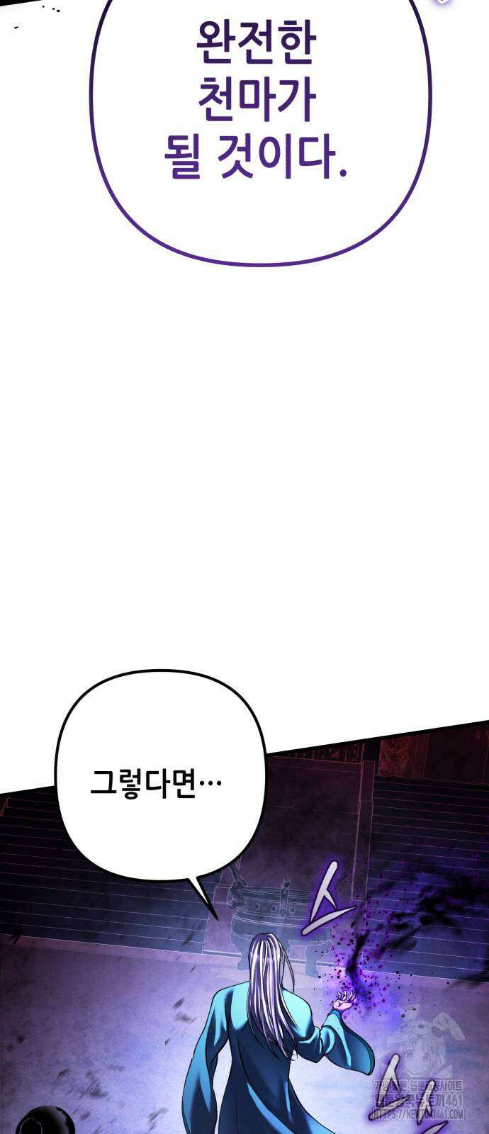 하북팽가 막내아들 149화 4