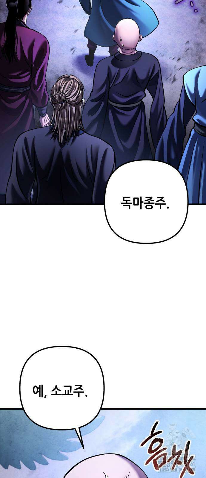 하북팽가 막내아들 149화 5