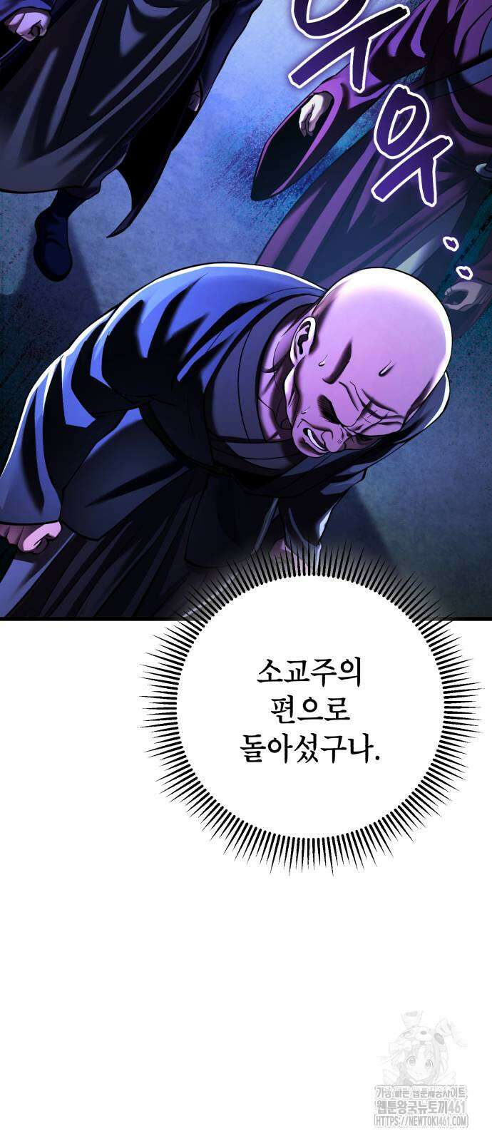 하북팽가 막내아들 149화 9