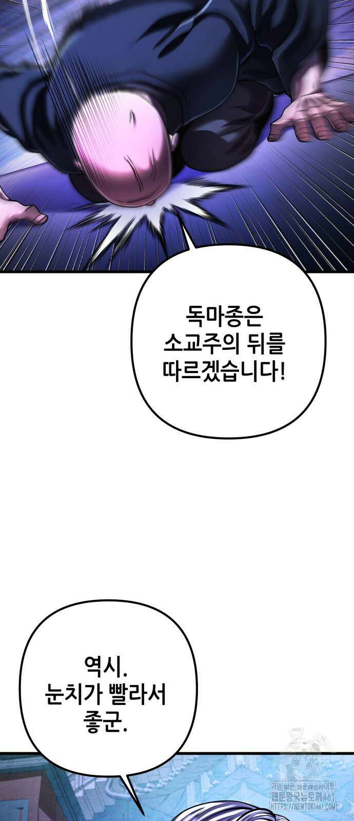 하북팽가 막내아들 149화 11