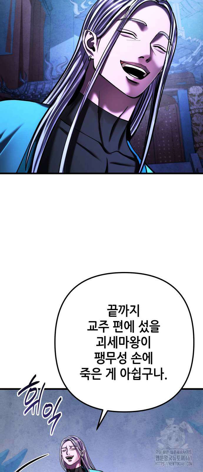 하북팽가 막내아들 149화 12