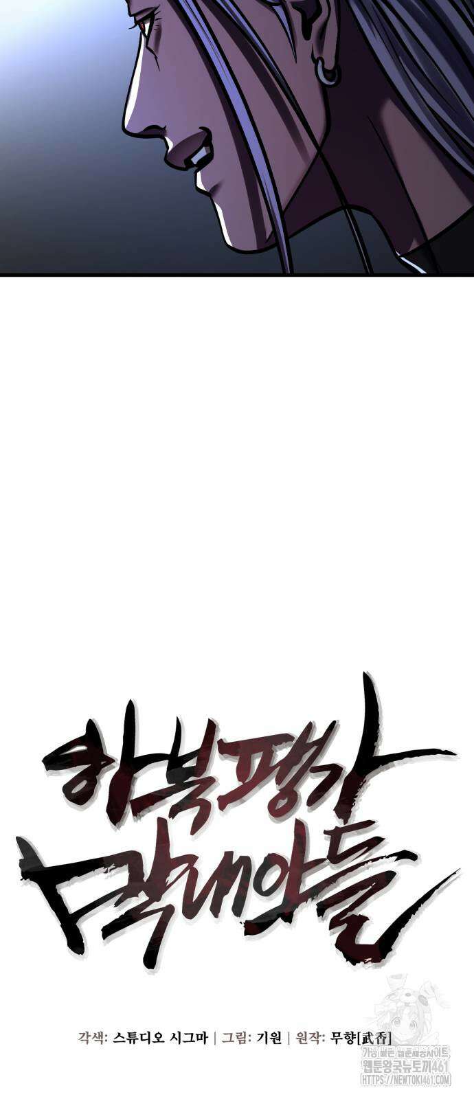 하북팽가 막내아들 149화 14