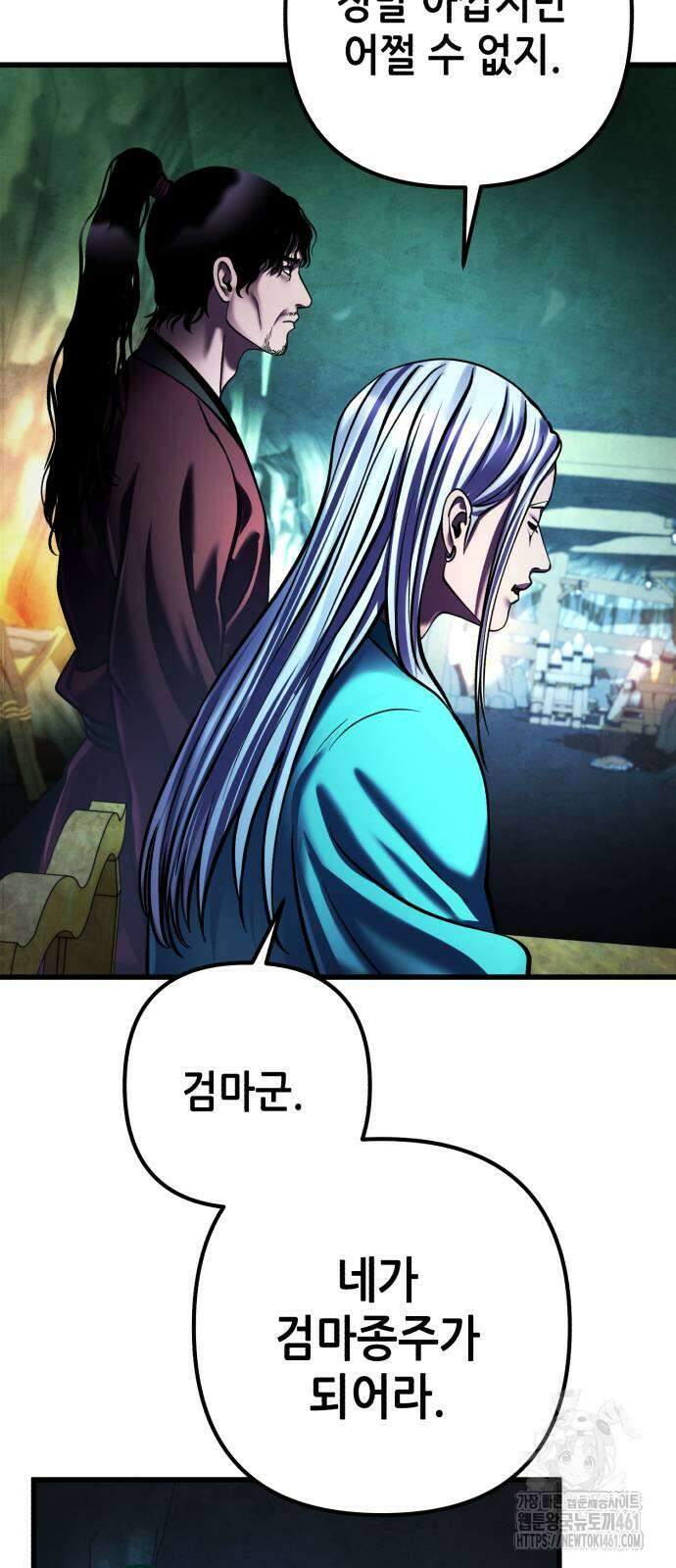 하북팽가 막내아들 149화 22