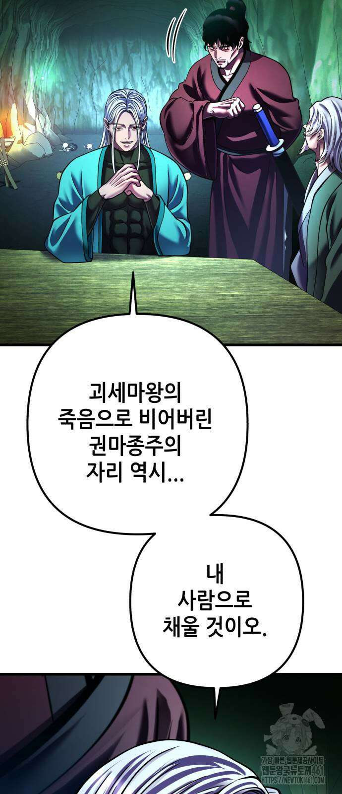 하북팽가 막내아들 149화 24