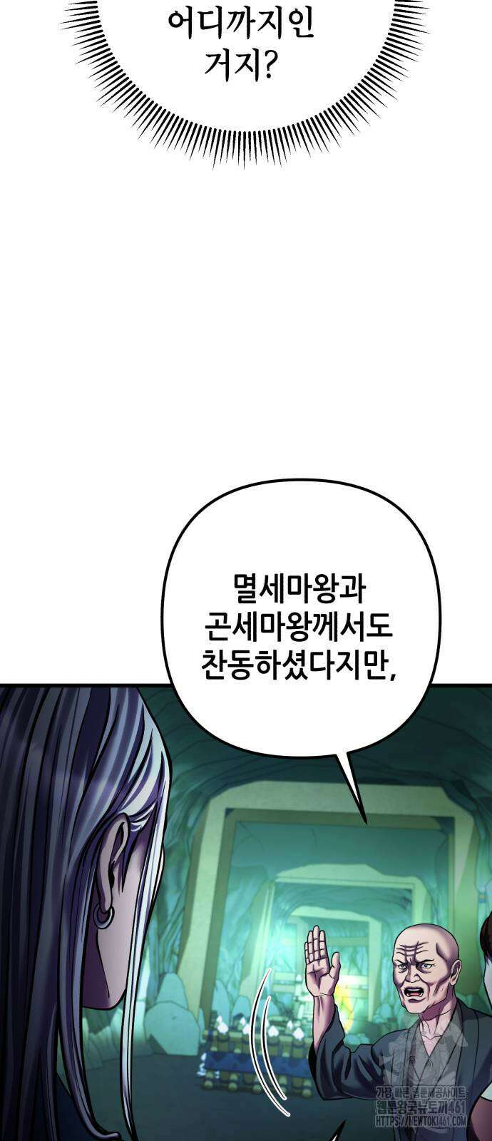 하북팽가 막내아들 149화 30