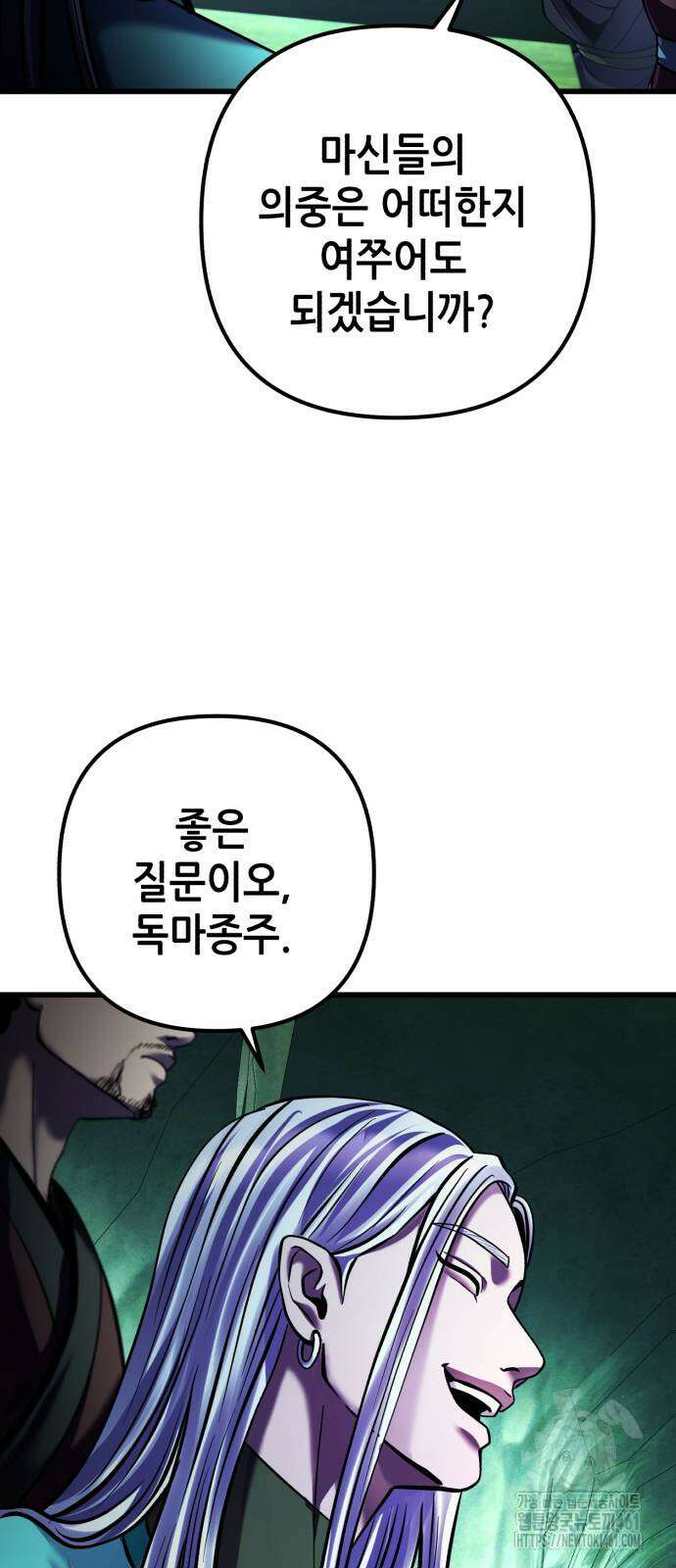 하북팽가 막내아들 149화 31