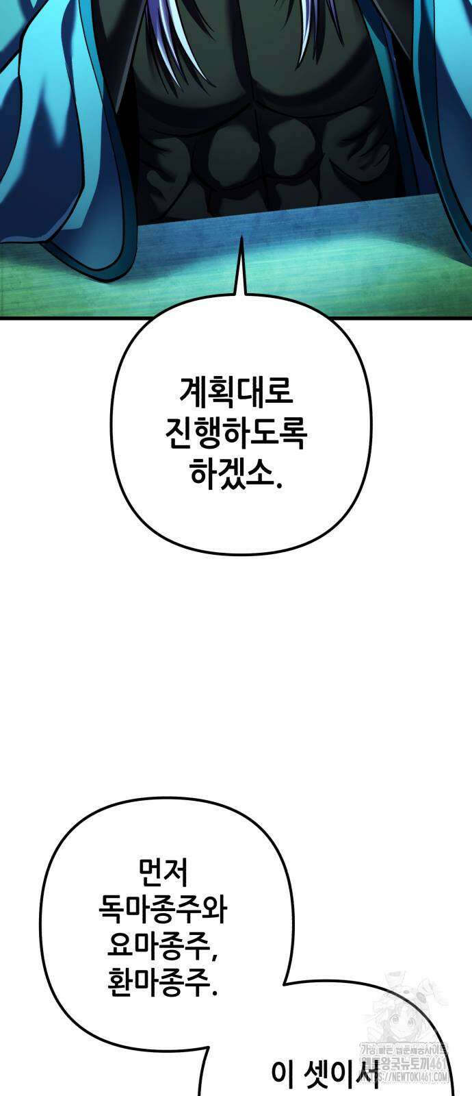 하북팽가 막내아들 149화 34