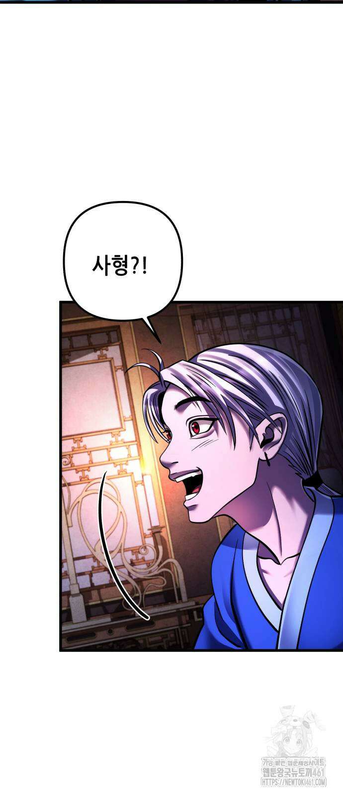 하북팽가 막내아들 149화 42