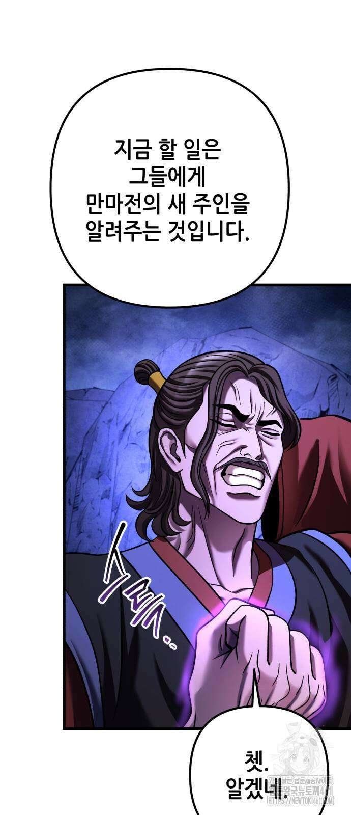 하북팽가 막내아들 149화 62