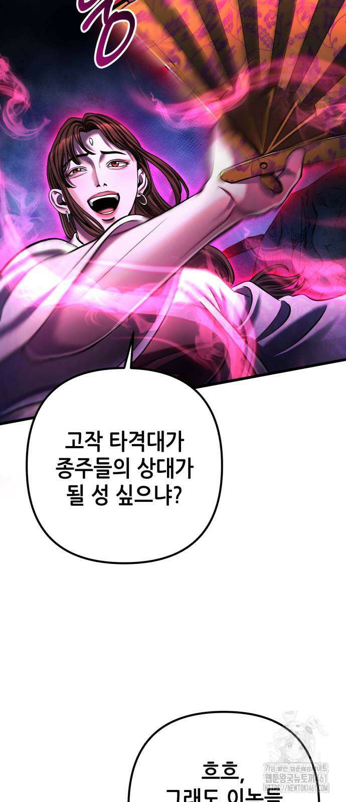 하북팽가 막내아들 149화 67