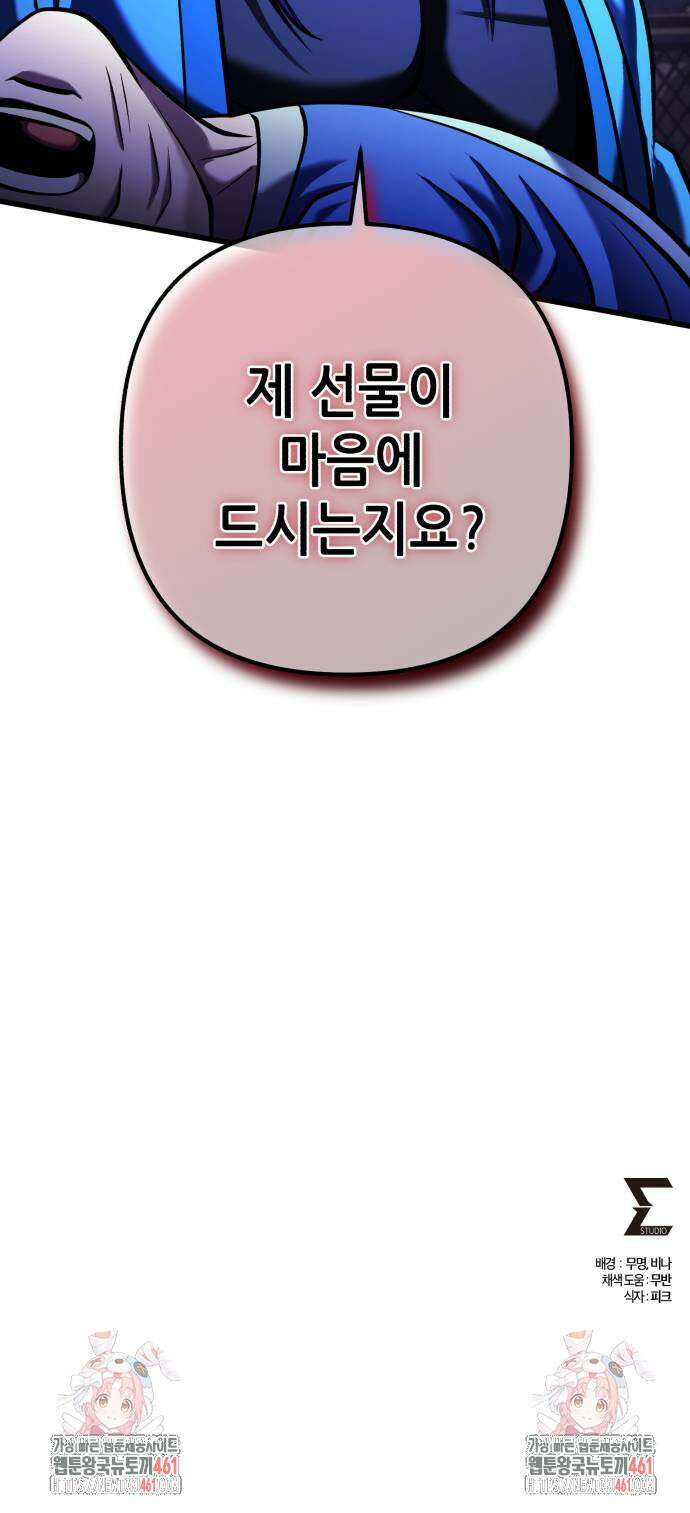 하북팽가 막내아들 149화 86