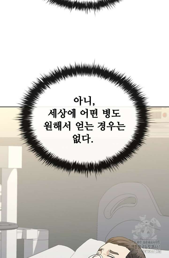 닥터 최태수 시즌5 35화 21