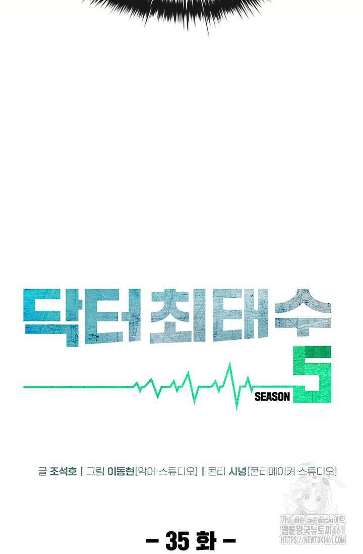 닥터 최태수 시즌5 35화 25