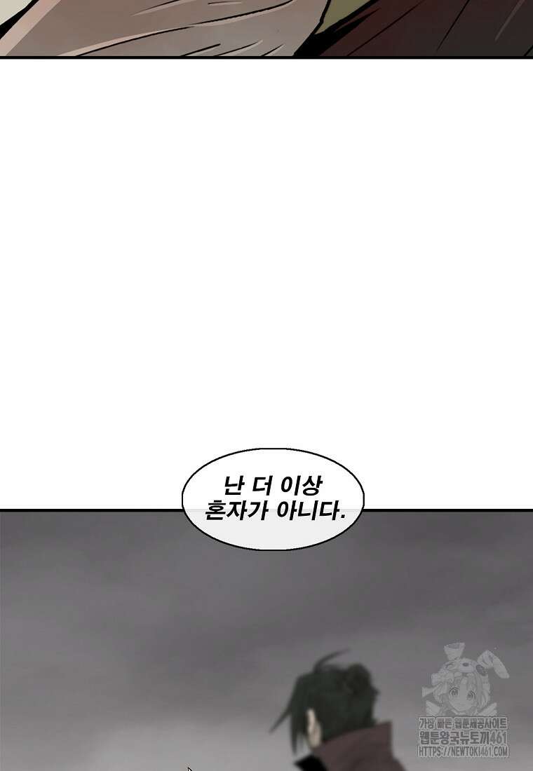 북검전기 193화 8
