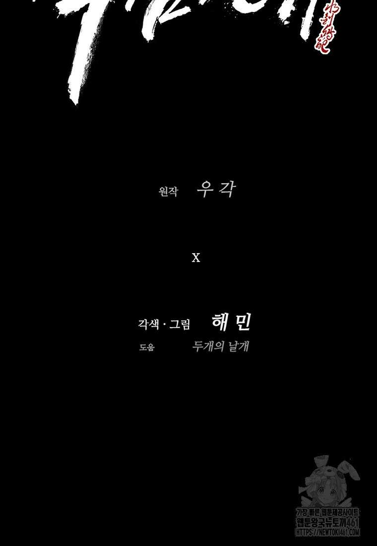 북검전기 193화 20