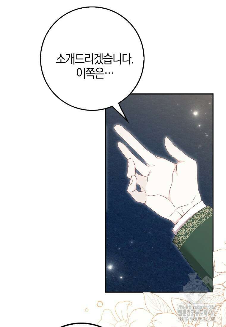 그 어장, 내가 가져보겠다 48화 3