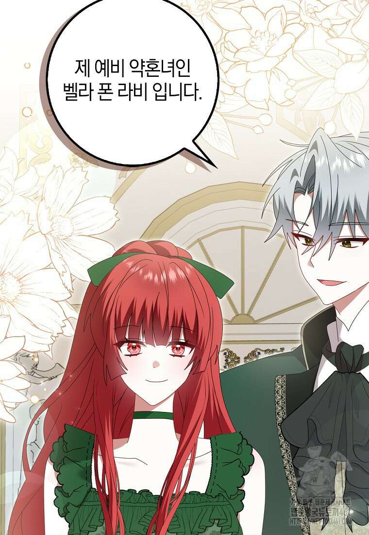 그 어장, 내가 가져보겠다 48화 4