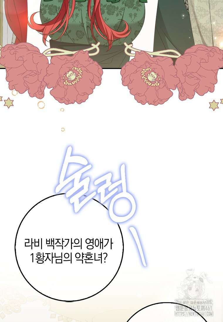 그 어장, 내가 가져보겠다 48화 5