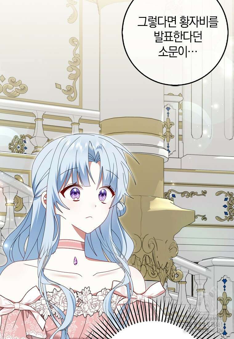 그 어장, 내가 가져보겠다 48화 6