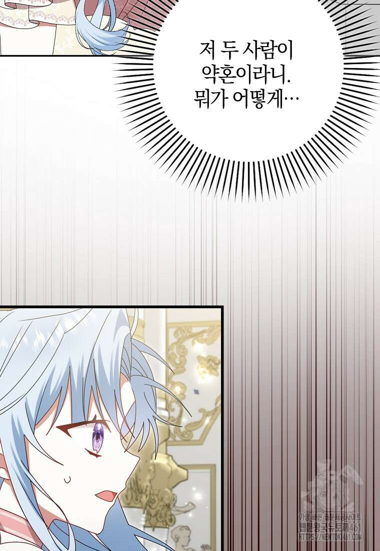 그 어장, 내가 가져보겠다 48화 7