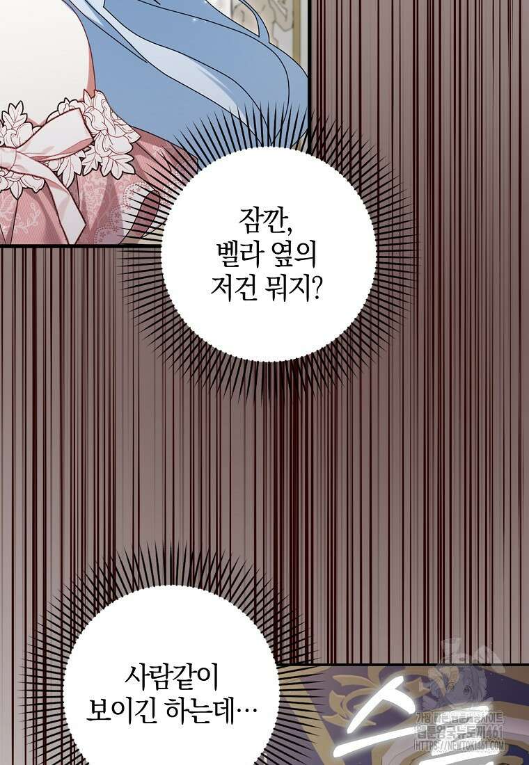 그 어장, 내가 가져보겠다 48화 8