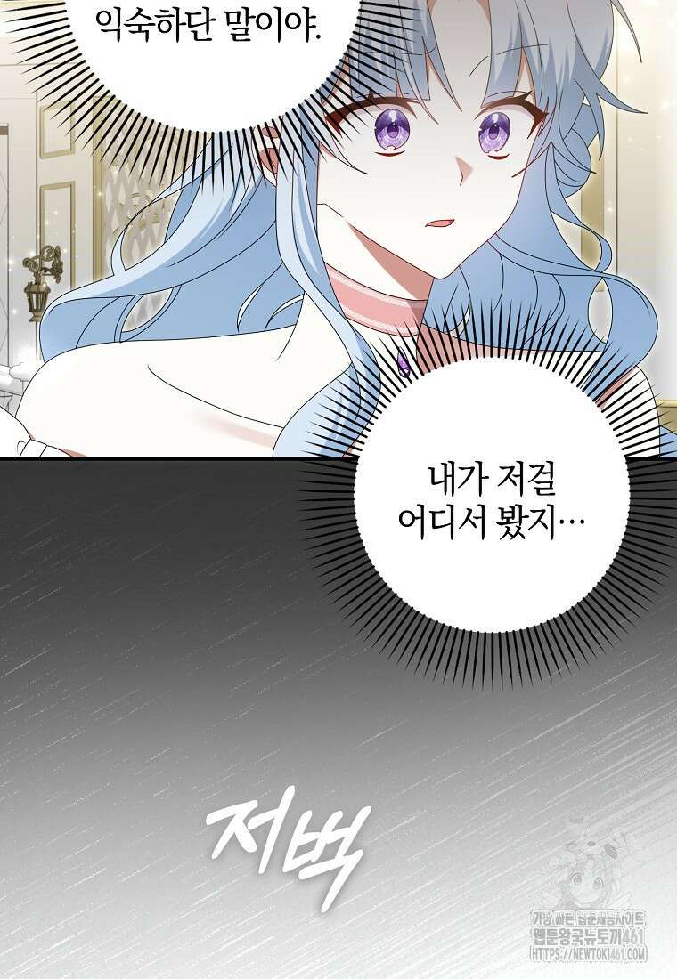 그 어장, 내가 가져보겠다 48화 10