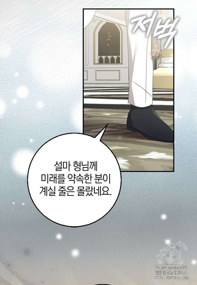 그 어장, 내가 가져보겠다 48화 11